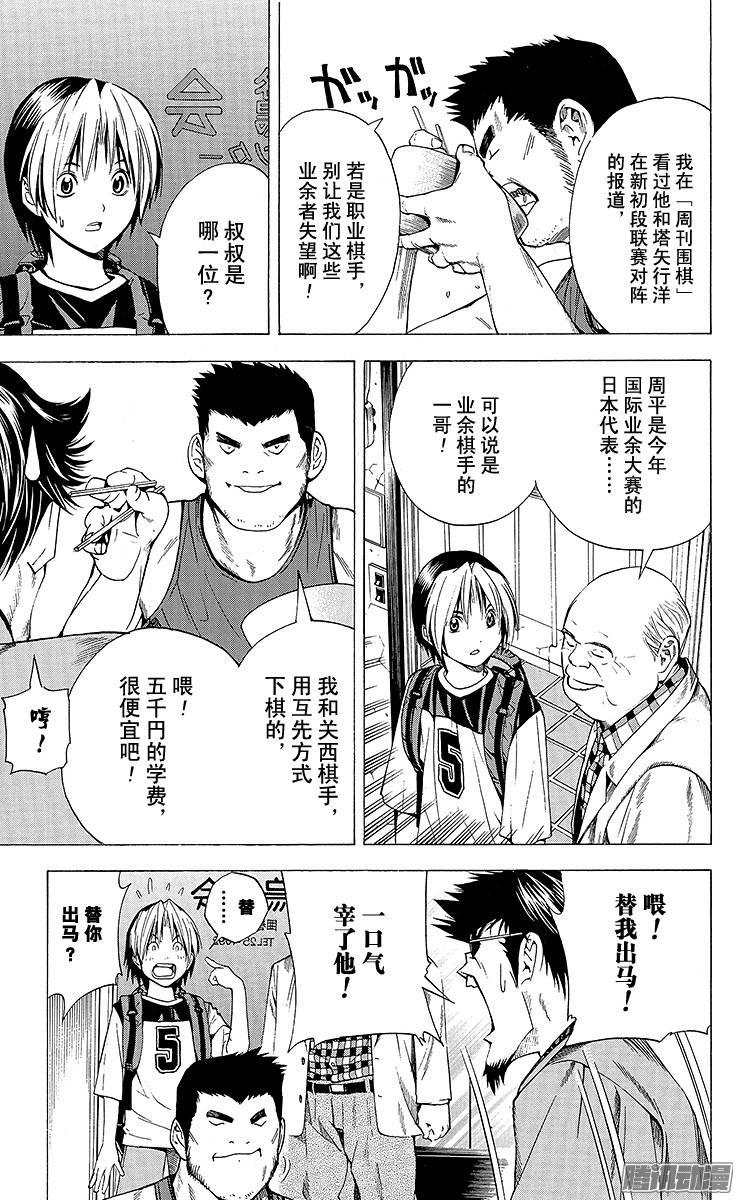 棋魂 第127局 广岛最强棋手 第5页