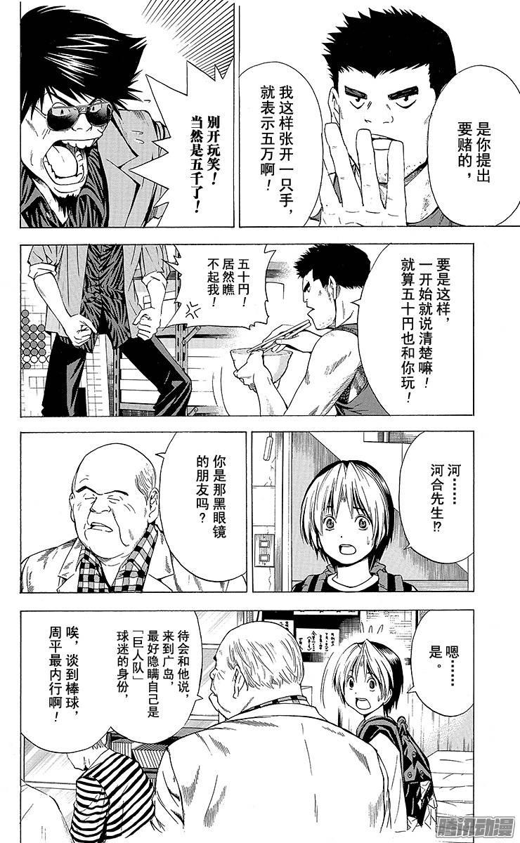 棋魂 第127局 广岛最强棋手 第2页