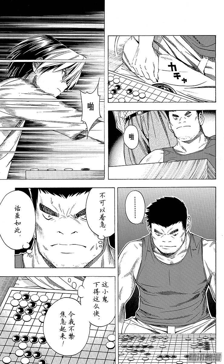 棋魂 第127局 广岛最强棋手 第17页