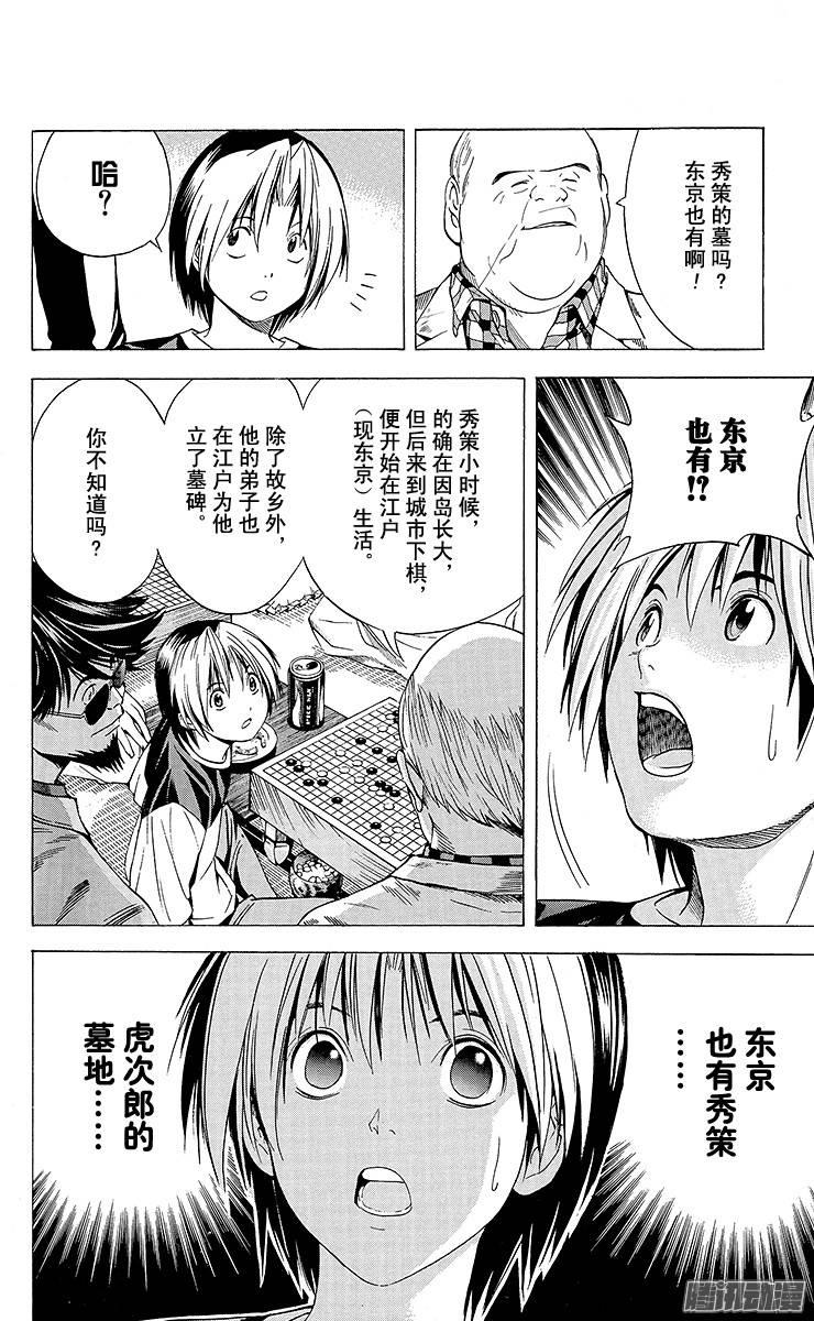 棋魂 第127局 广岛最强棋手 第8页