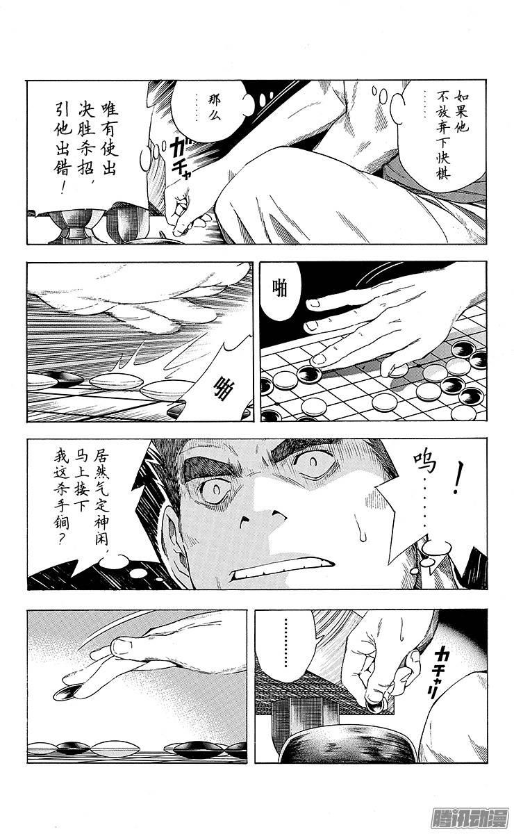 棋魂 第127局 广岛最强棋手 第18页