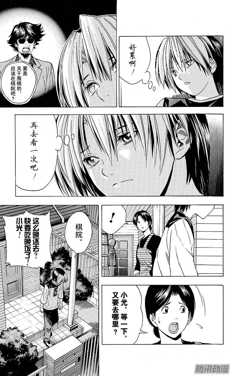 棋魂 第128局 最后线索 第15页