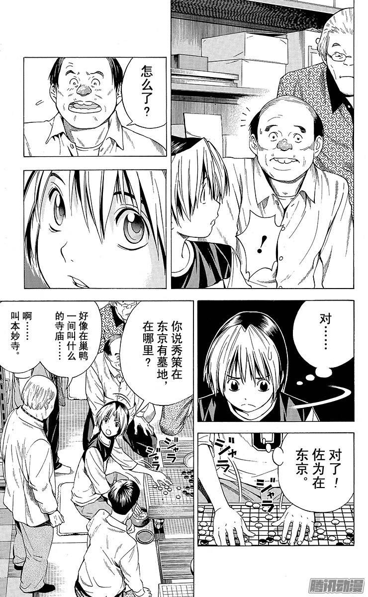 棋魂 第128局 最后线索 第5页