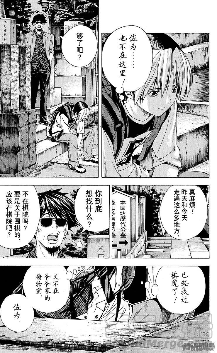 棋魂 第128局 最后线索 第11页