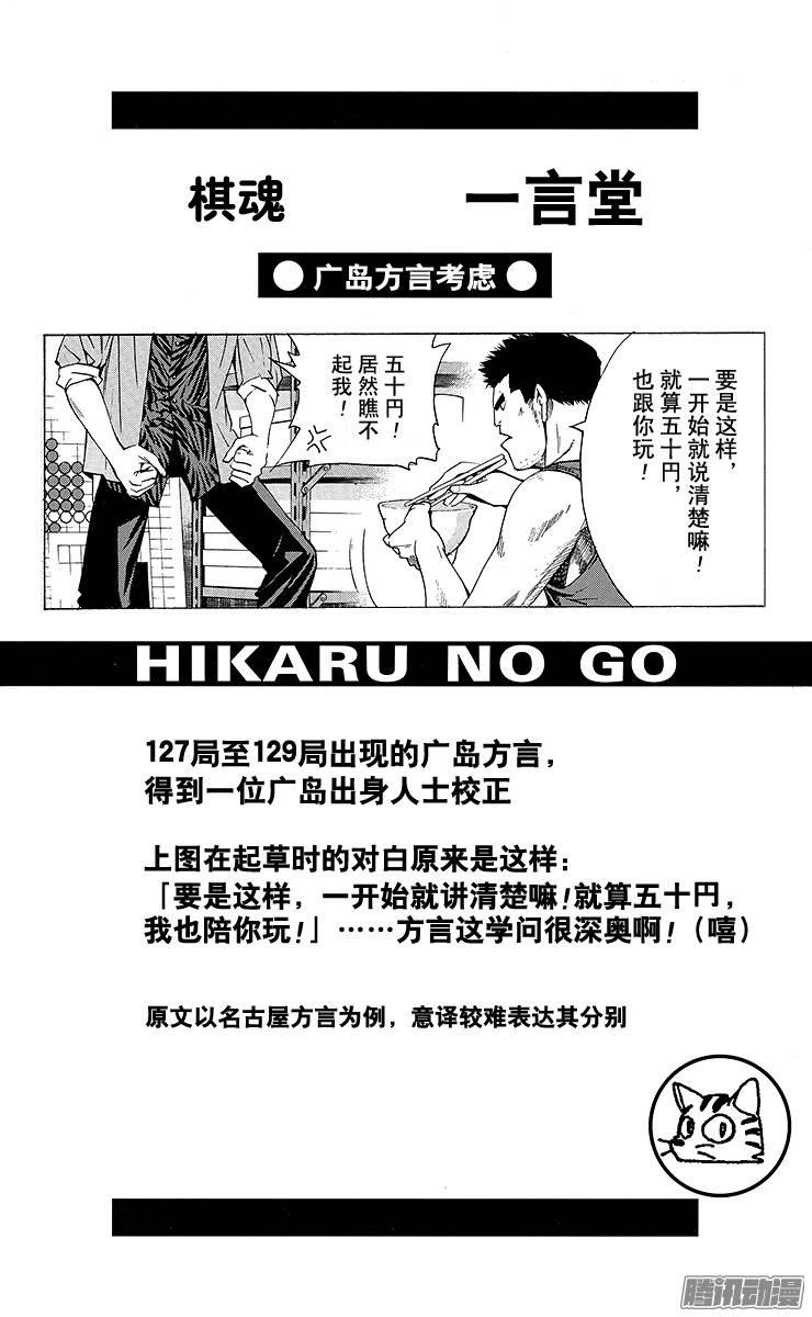 棋魂 第128局 最后线索 第22页