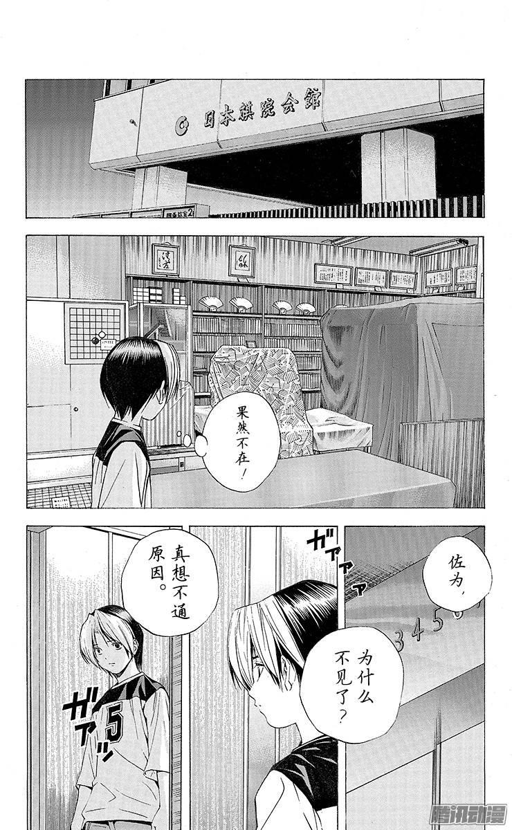 棋魂 第128局 最后线索 第16页