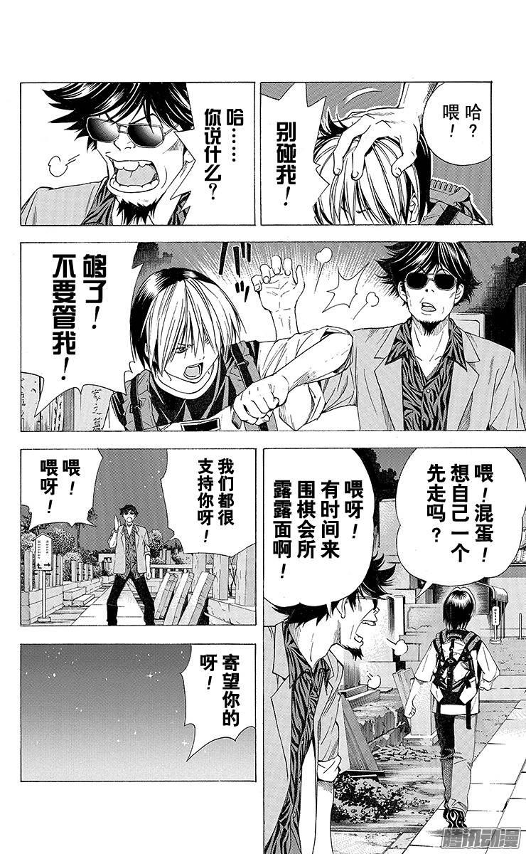 棋魂 第128局 最后线索 第12页