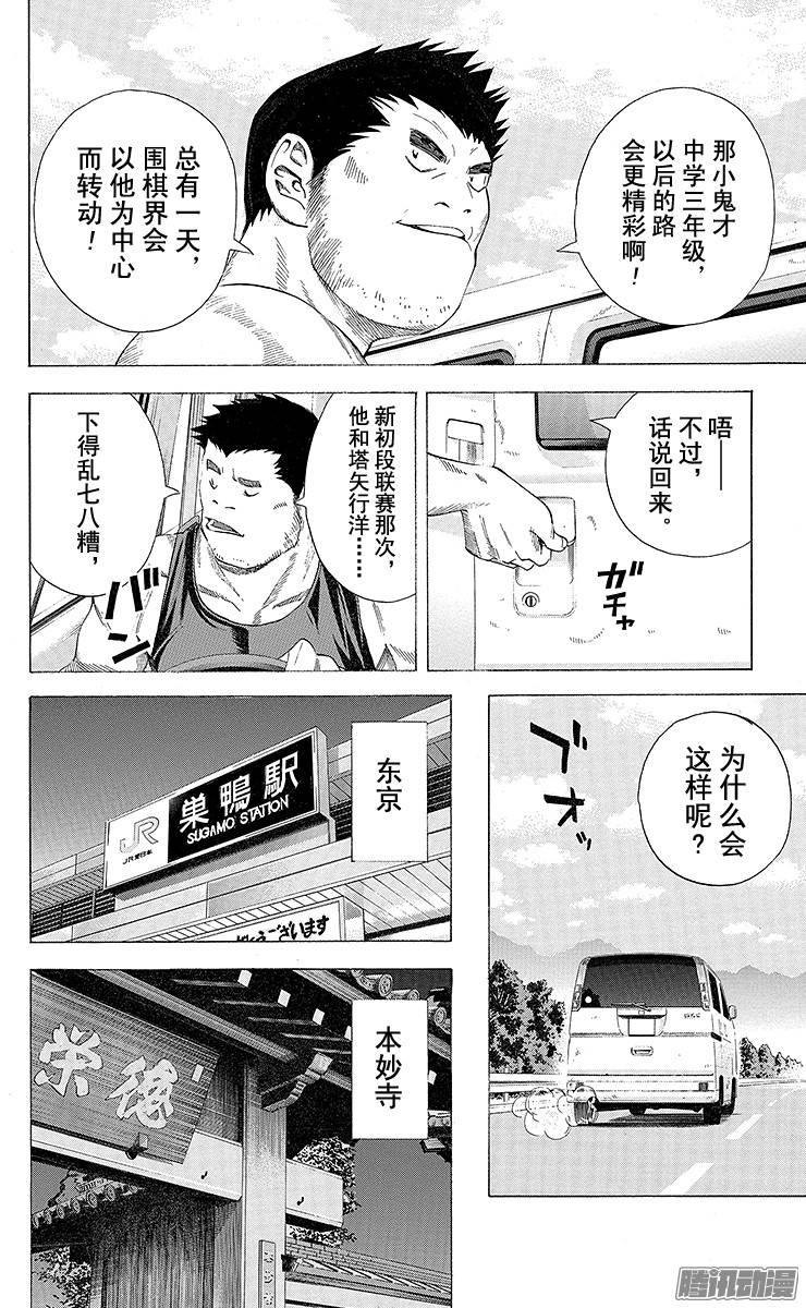 棋魂 第128局 最后线索 第10页