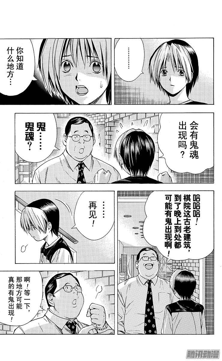 棋魂 第128局 最后线索 第19页