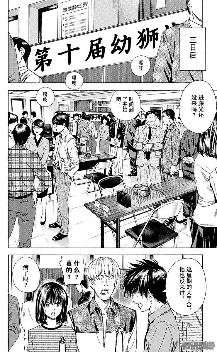 棋魂 第129局 回来吧! 第20页