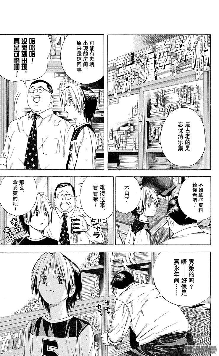 棋魂 第129局 回来吧! 第3页