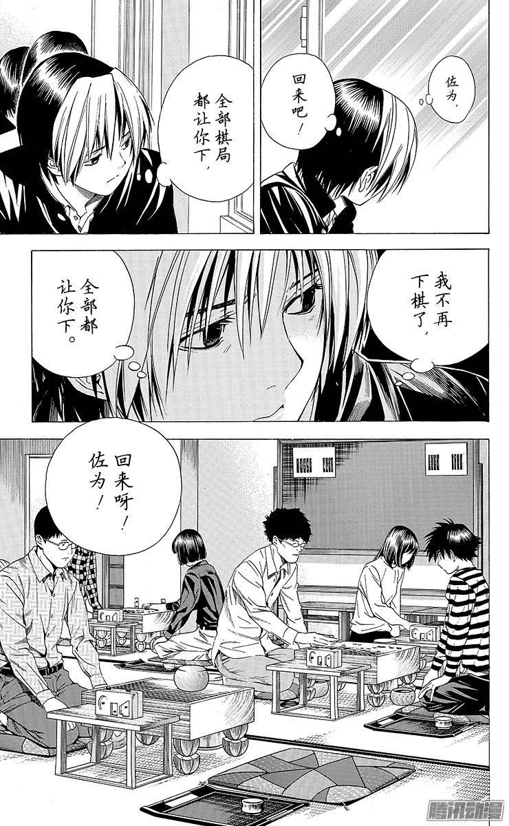 棋魂 第129局 回来吧! 第19页