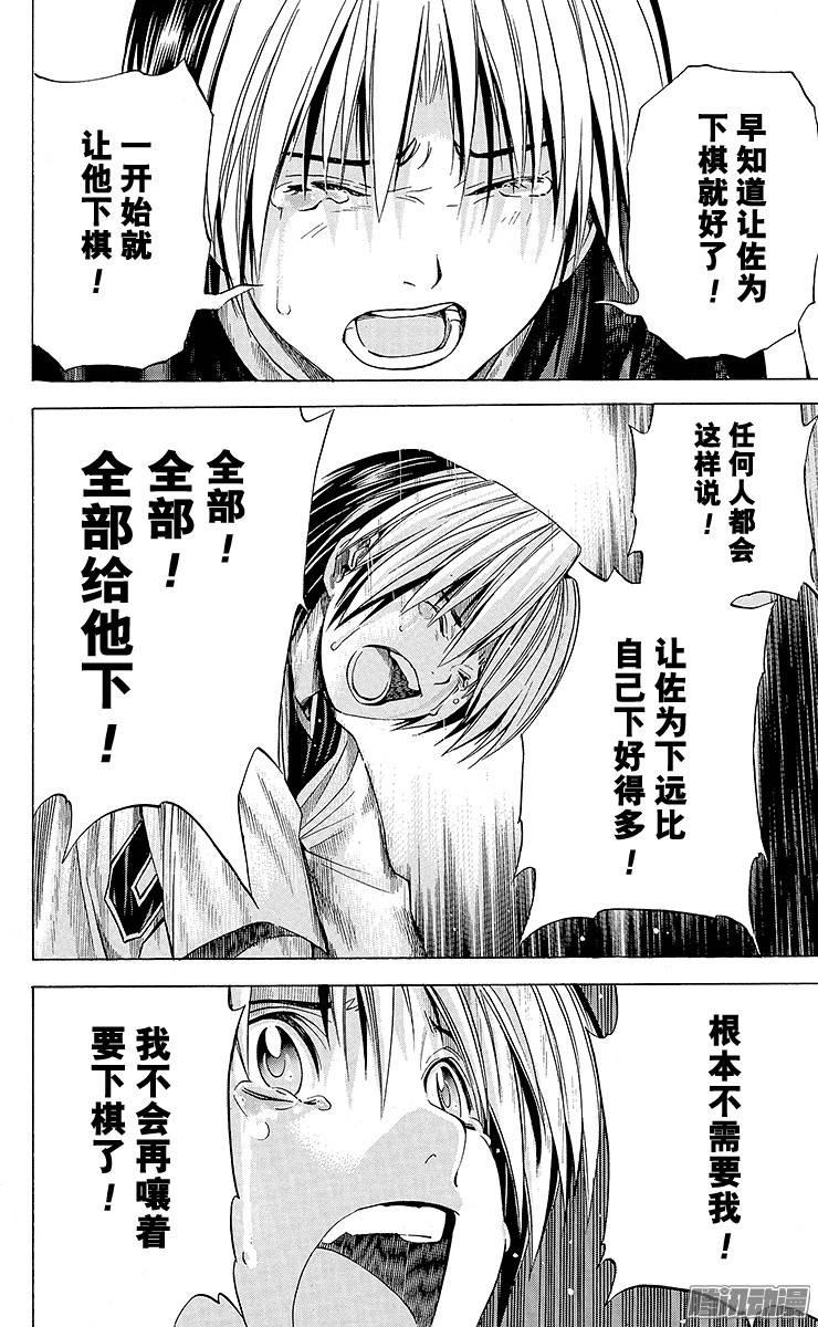 棋魂 第129局 回来吧! 第10页