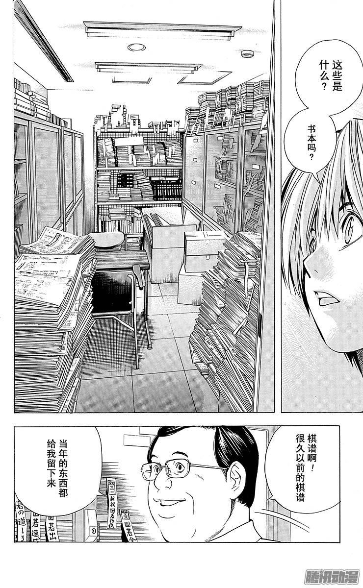棋魂 第129局 回来吧! 第2页