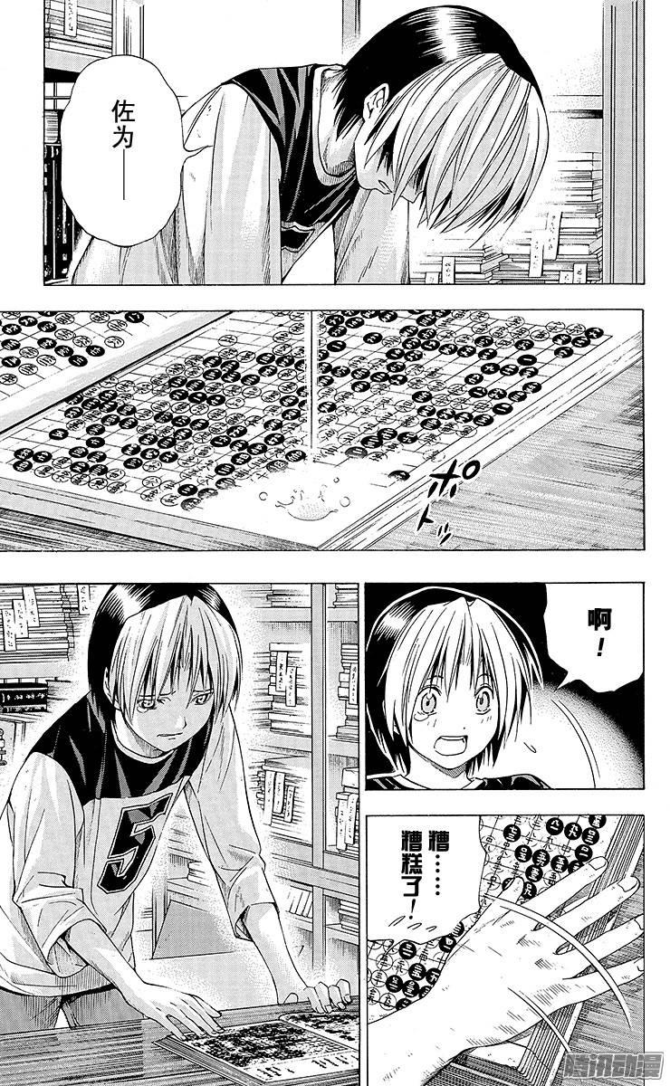棋魂 第129局 回来吧! 第9页