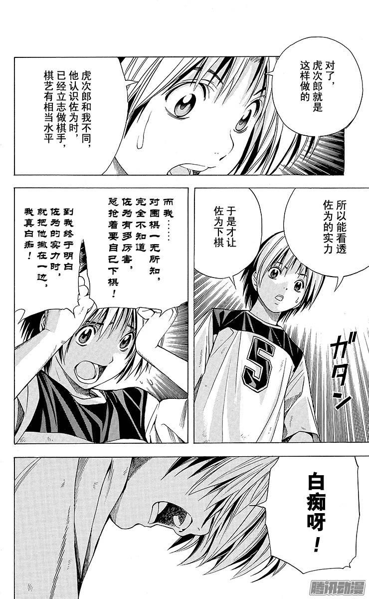 棋魂 第129局 回来吧! 第8页