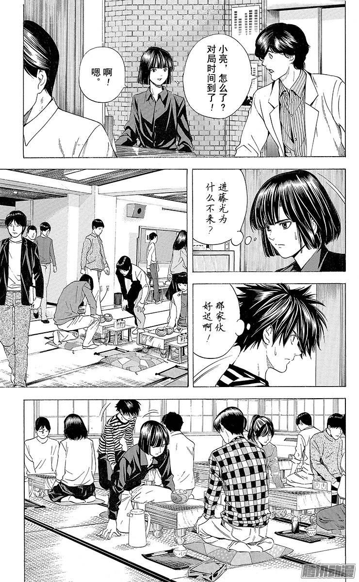 棋魂 第129局 回来吧! 第15页