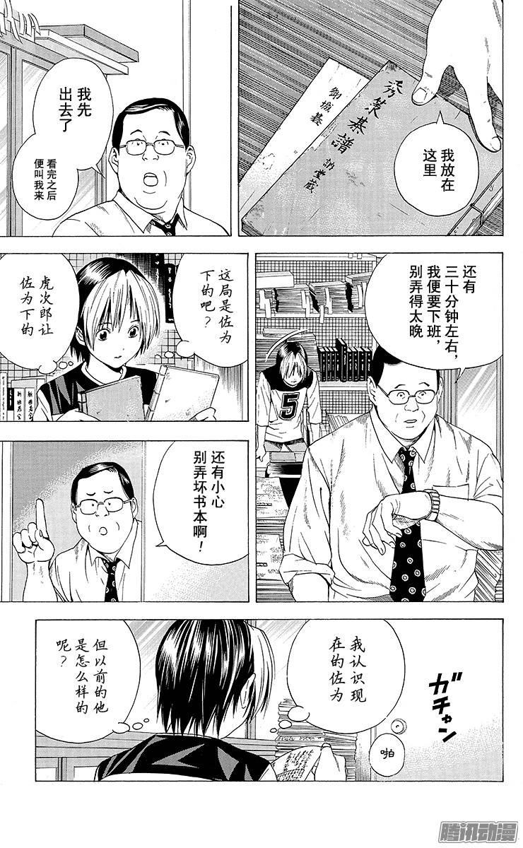 棋魂 第129局 回来吧! 第5页