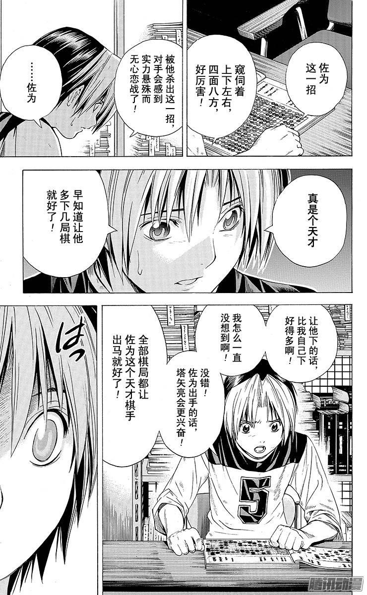 棋魂 第129局 回来吧! 第7页
