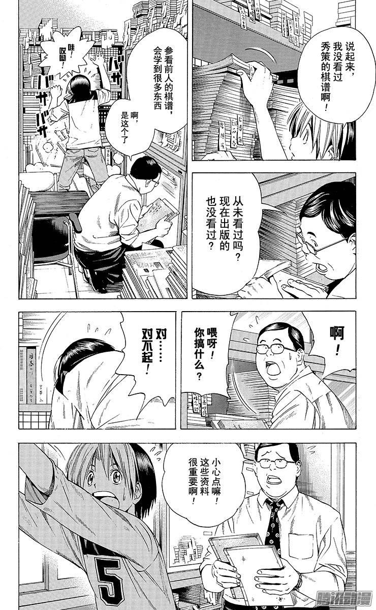 棋魂 第129局 回来吧! 第4页