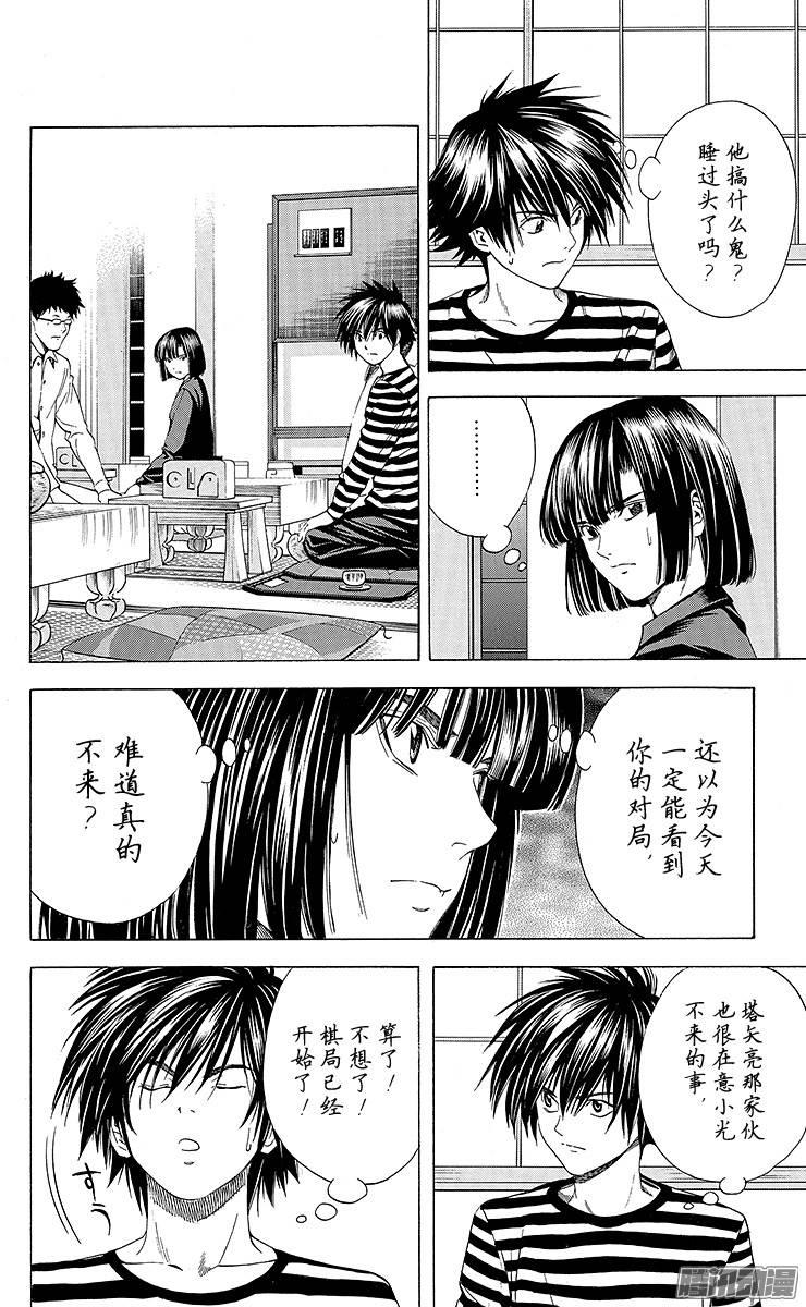 棋魂 第129局 回来吧! 第16页