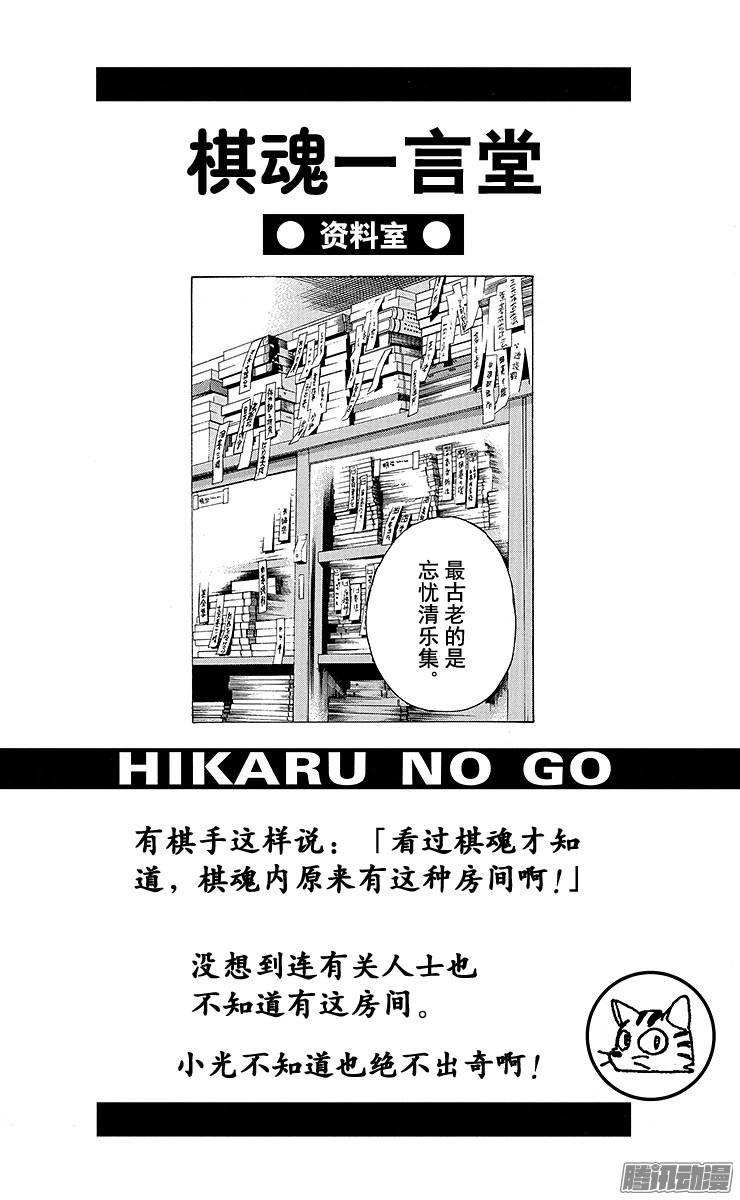 棋魂 第129局 回来吧! 第22页