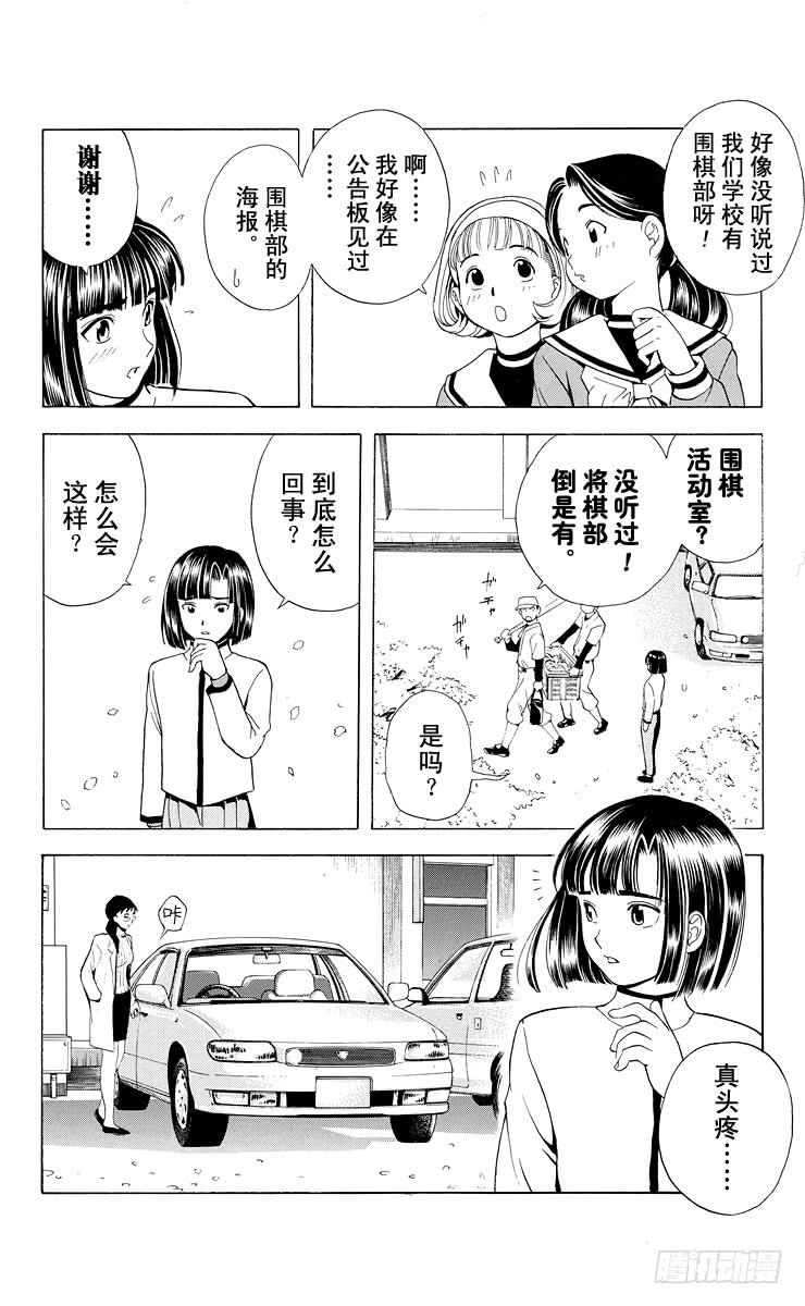 棋魂 第13局 不跟你下棋 第10页