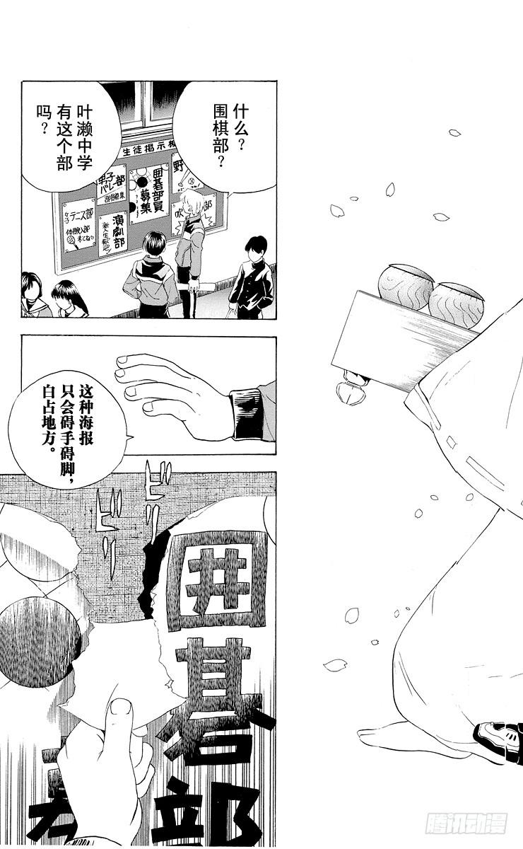 棋魂 第13局 不跟你下棋 第3页