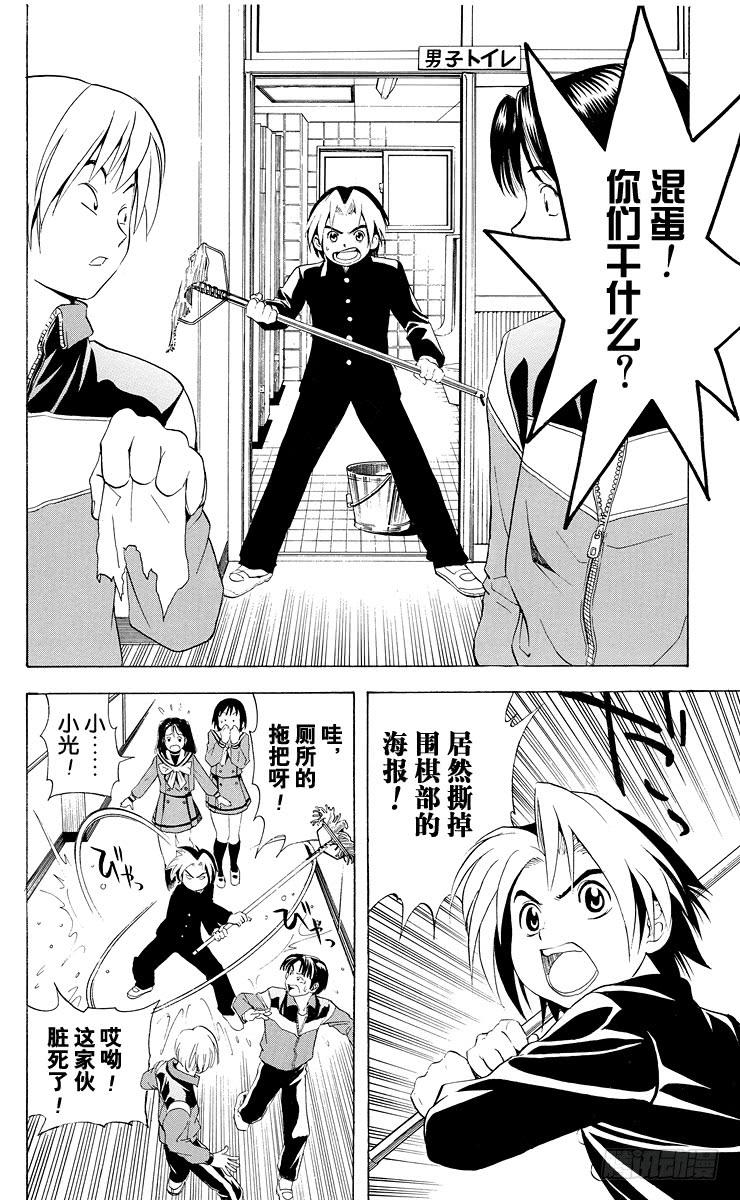 棋魂 第13局 不跟你下棋 第4页