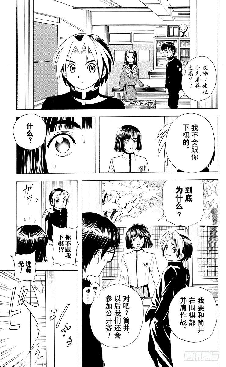 棋魂 第13局 不跟你下棋 第15页
