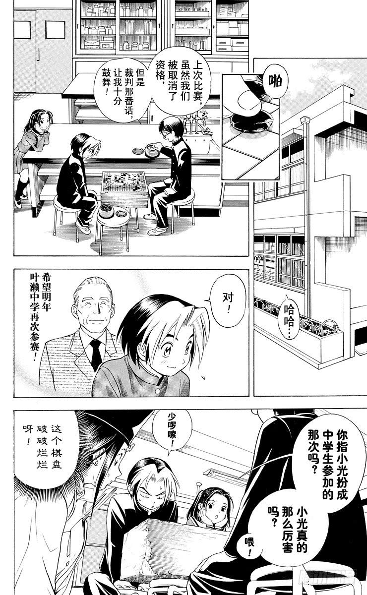 棋魂 第13局 不跟你下棋 第12页