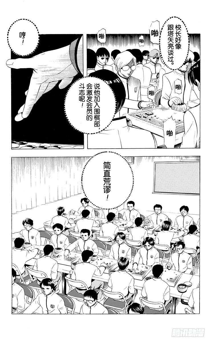 棋魂 第13局 不跟你下棋 第19页