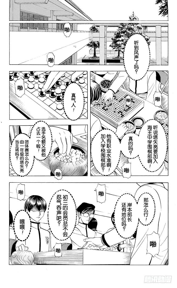 棋魂 第13局 不跟你下棋 第18页