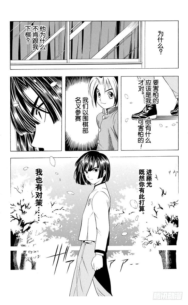 棋魂 第13局 不跟你下棋 第17页