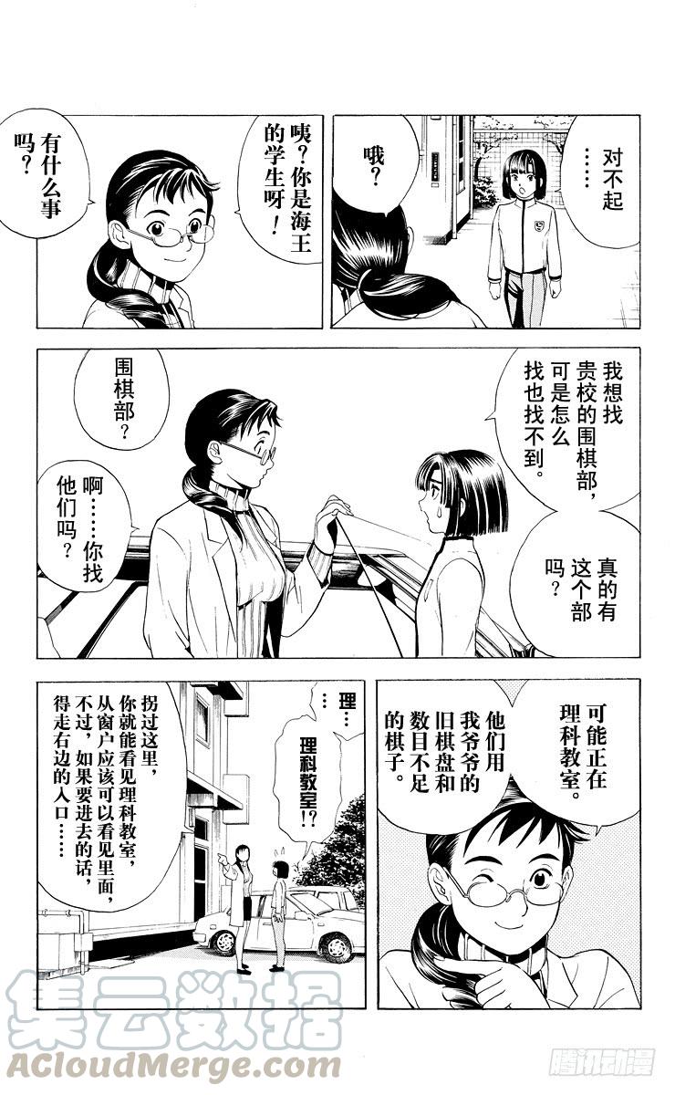 棋魂 第13局 不跟你下棋 第11页