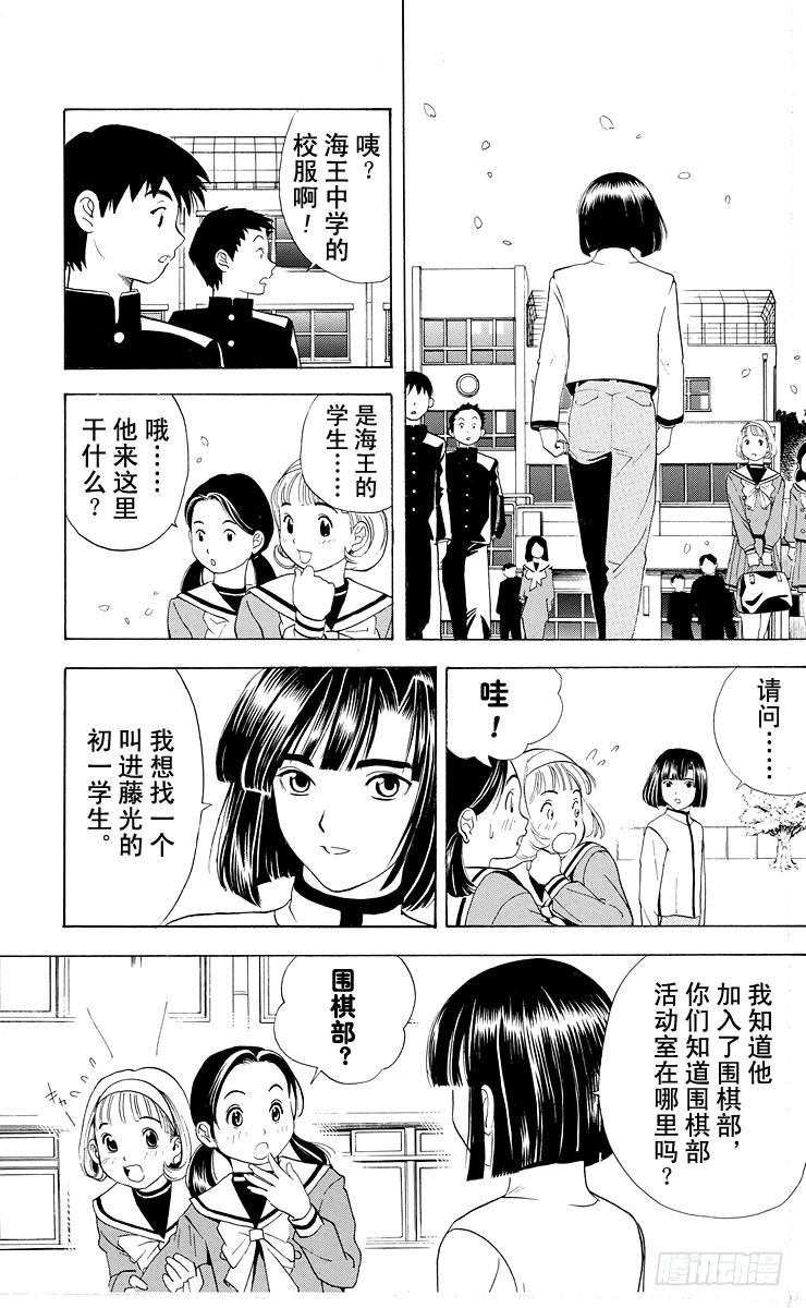 棋魂 第13局 不跟你下棋 第9页