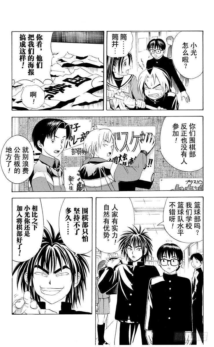 棋魂 第13局 不跟你下棋 第5页