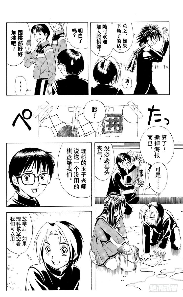 棋魂 第13局 不跟你下棋 第6页