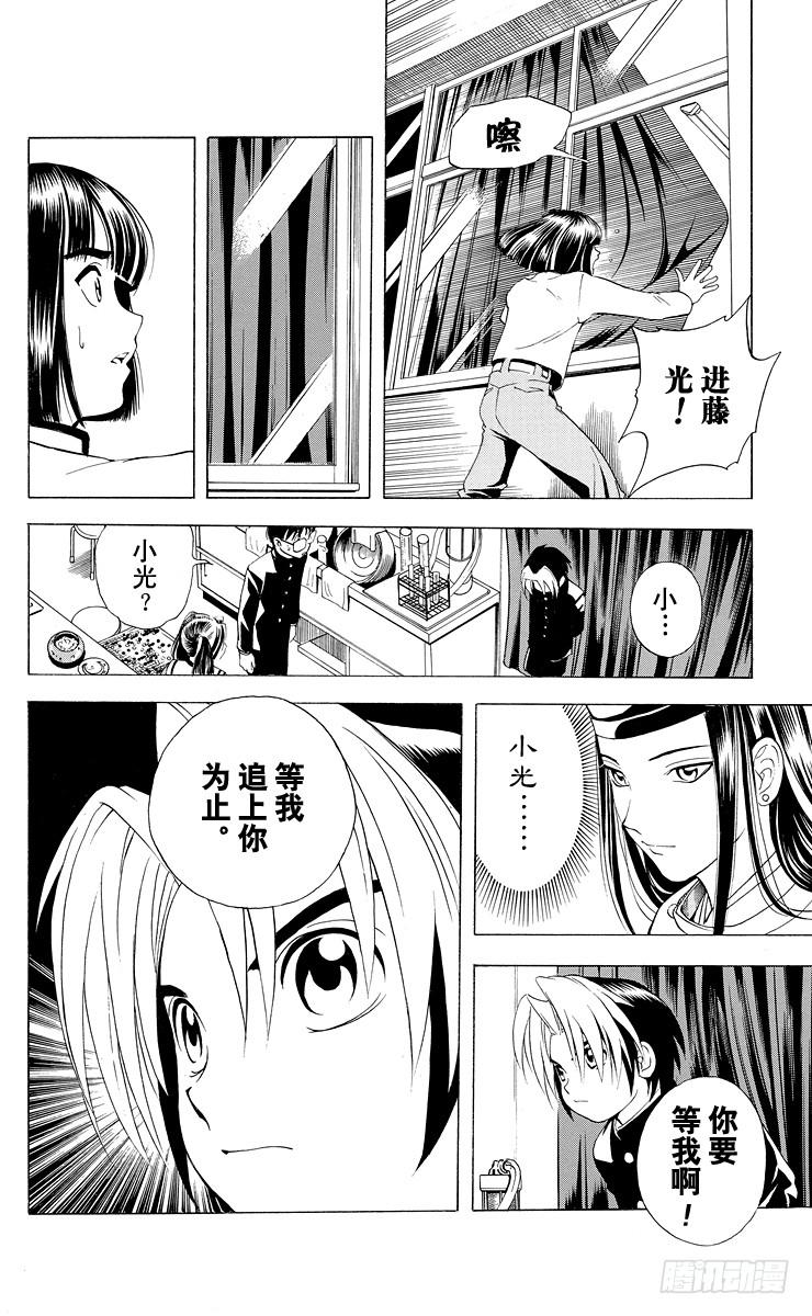 棋魂 第13局 不跟你下棋 第16页