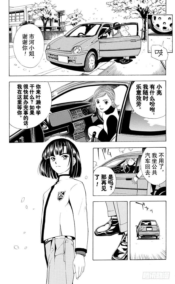 棋魂 第13局 不跟你下棋 第8页
