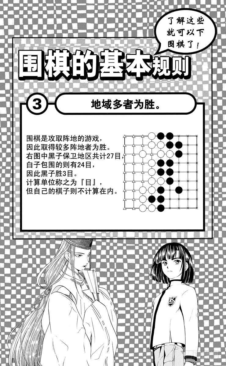 棋魂 第13局 不跟你下棋 第20页