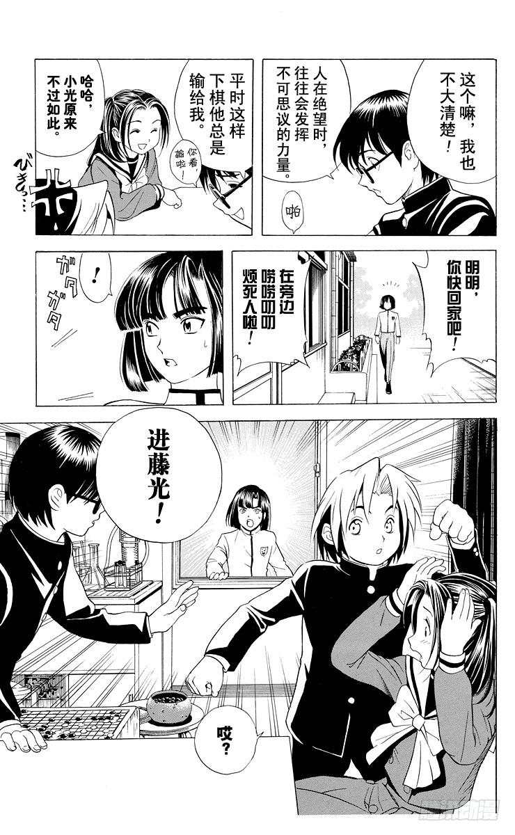 棋魂 第13局 不跟你下棋 第13页