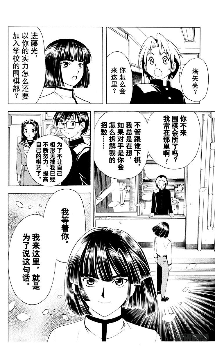 棋魂 第13局 不跟你下棋 第14页