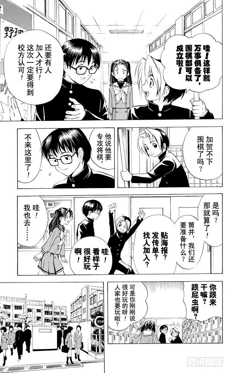 棋魂 第13局 不跟你下棋 第7页