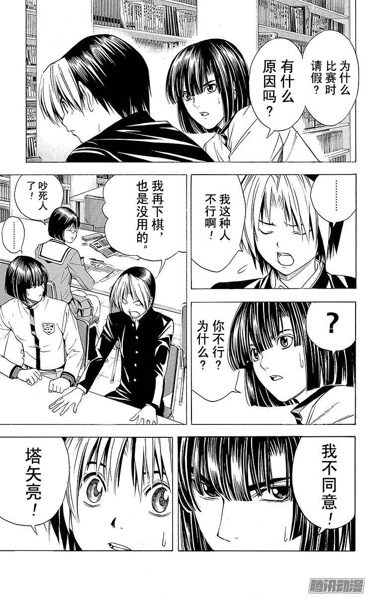 棋魂 第130局 不再下棋了 第13页