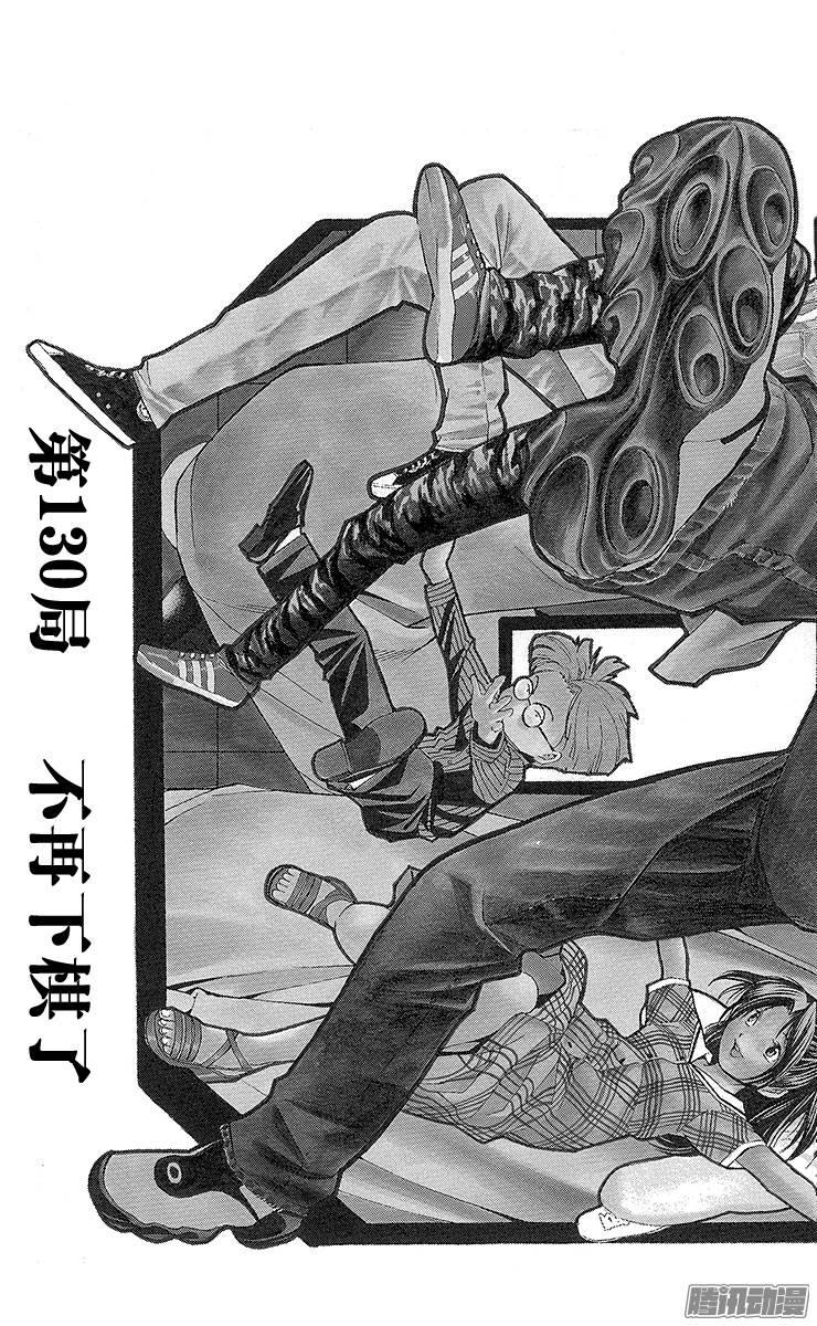 棋魂 第130局 不再下棋了 第3页
