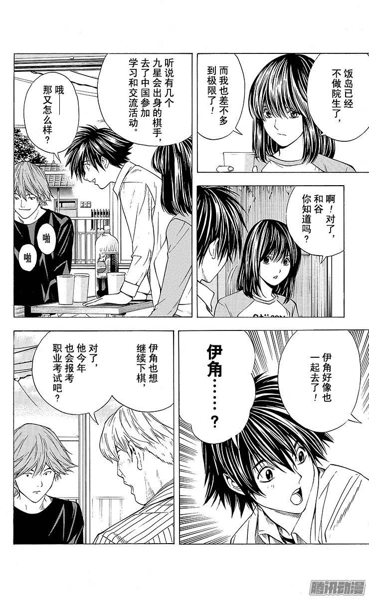 棋魂 第130局 不再下棋了 第20页