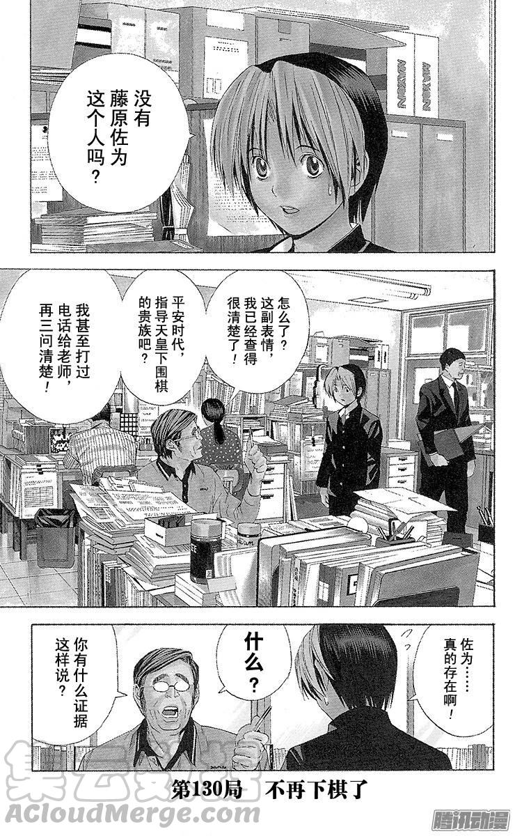 棋魂 第130局 不再下棋了 第1页