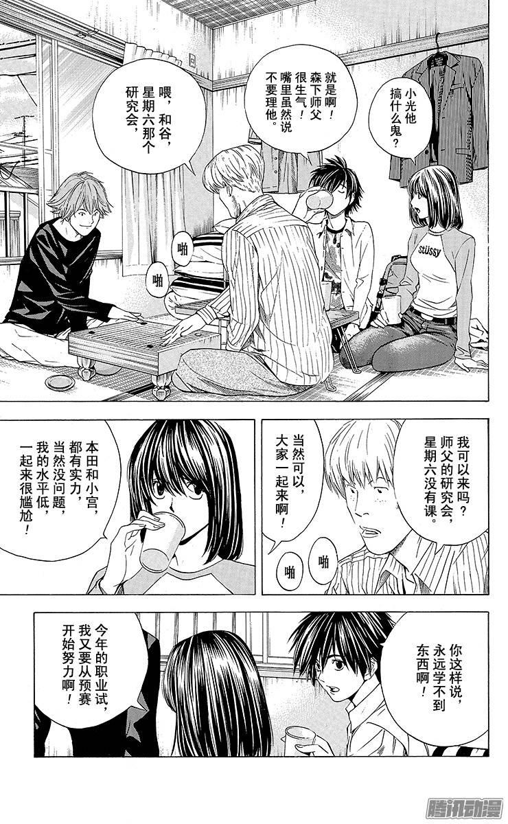 棋魂 第130局 不再下棋了 第19页