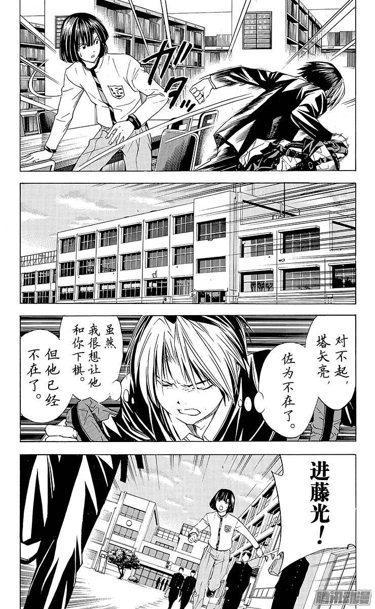 棋魂 第130局 不再下棋了 第15页